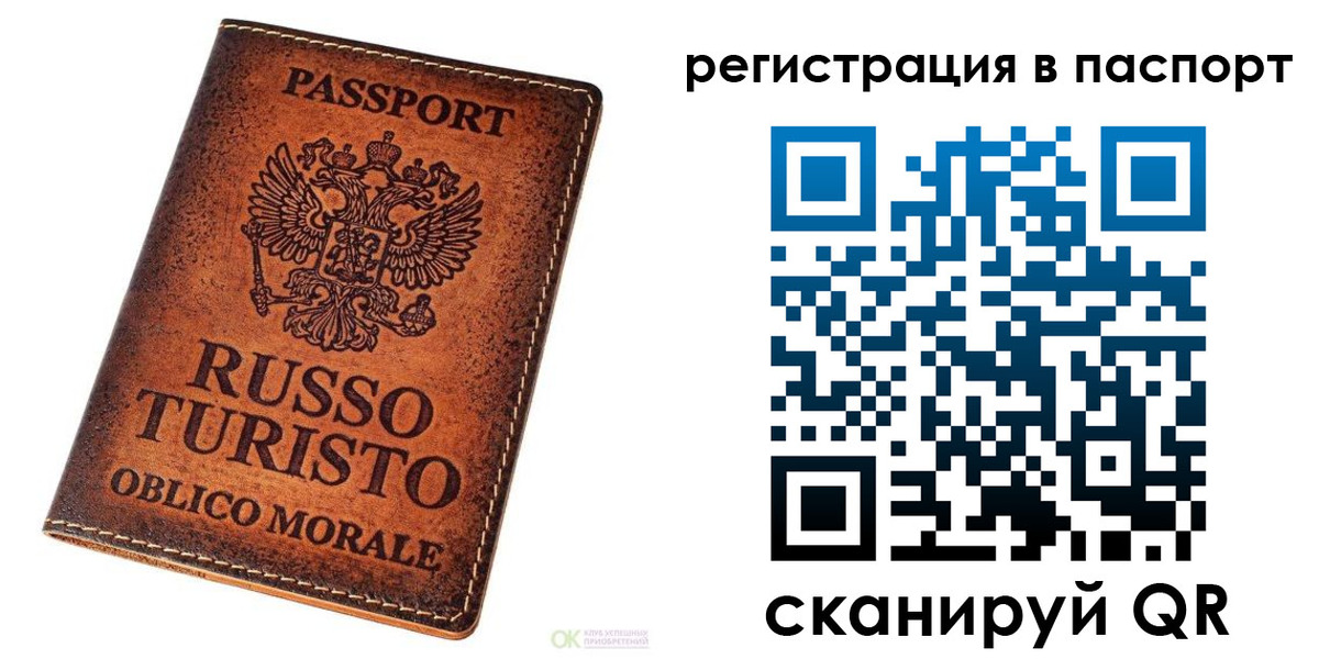 временная прописка в Ужуре